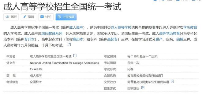 成人高考报名学历要求全面解析