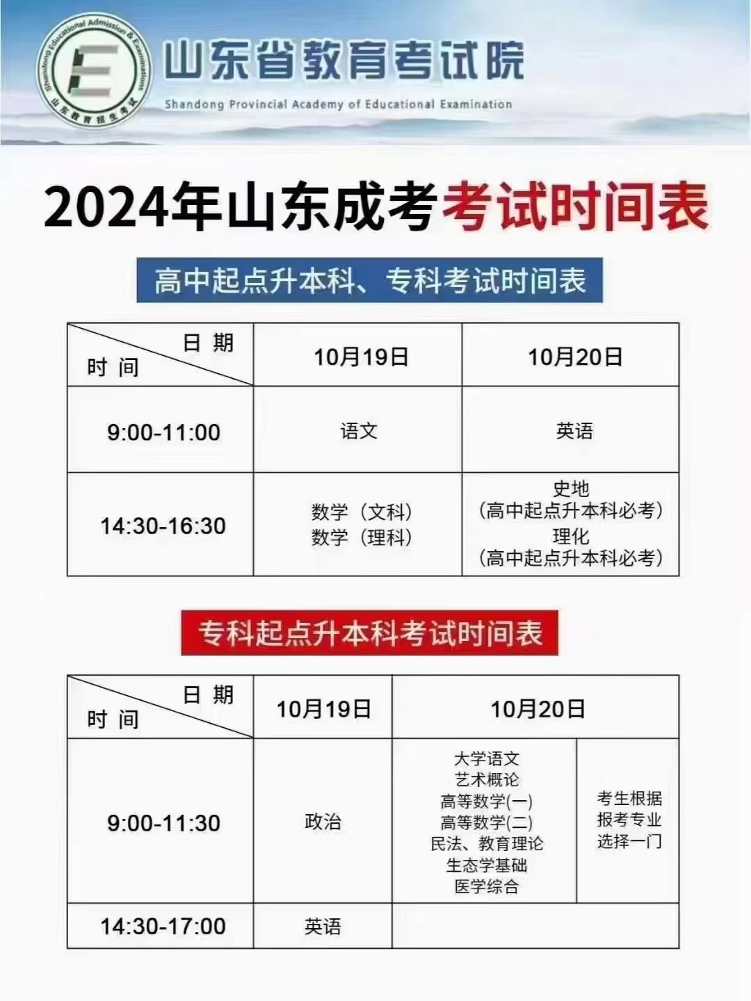 成人教育2024年考试时间表及相关信息全面解析