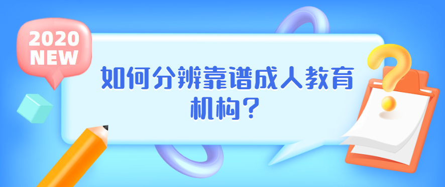 成人教育培训机构招生策略深度探讨