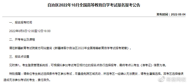 新疆成人自考报名时间及相关信息详解