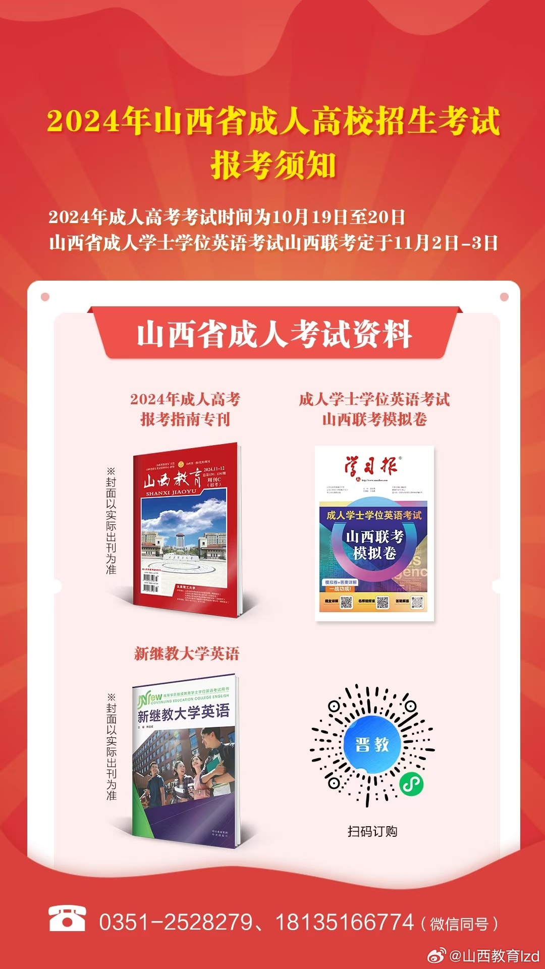 山西成人自考报名时间及报名流程探讨，以2024年为例