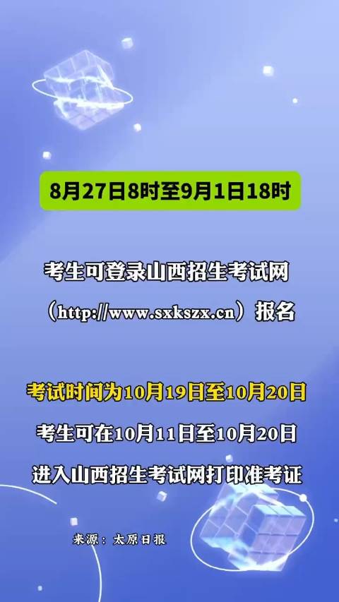 山西成人高考报名时间解析