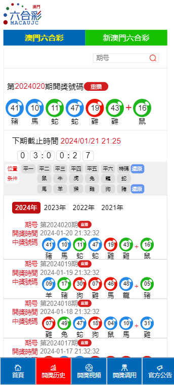 2024澳门开码结果查询最新，界面优化解决_高端版5.994