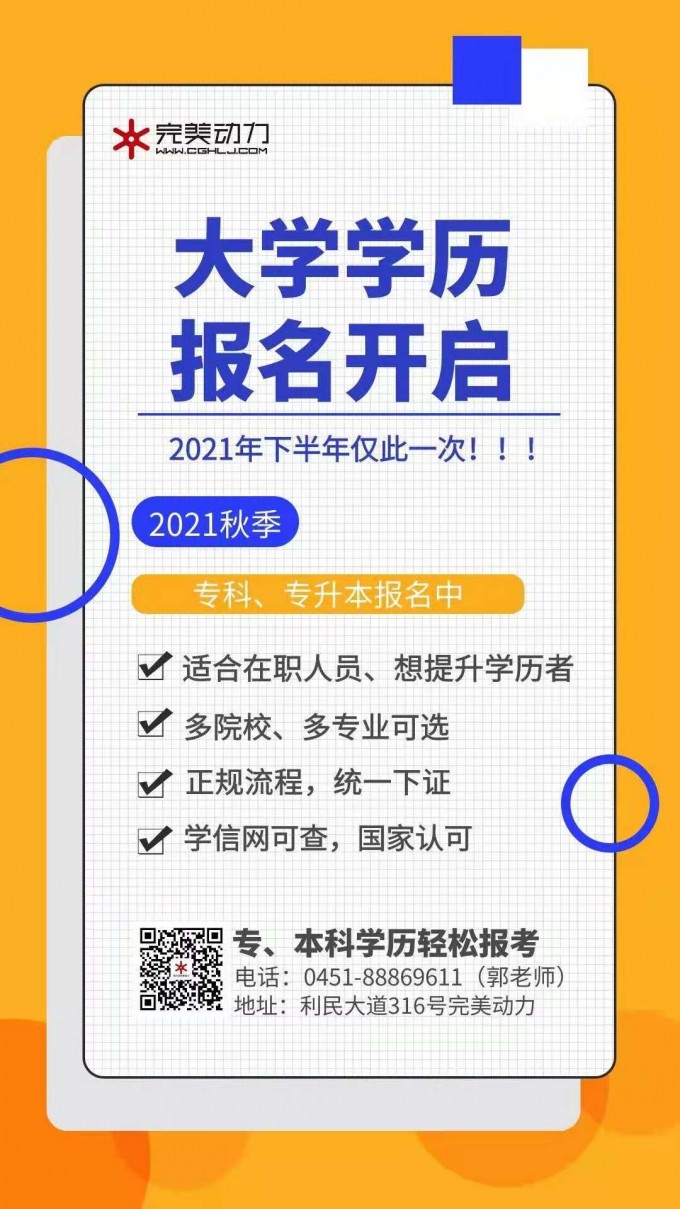 提升学历官网报名，开启个人成长新篇章的大门