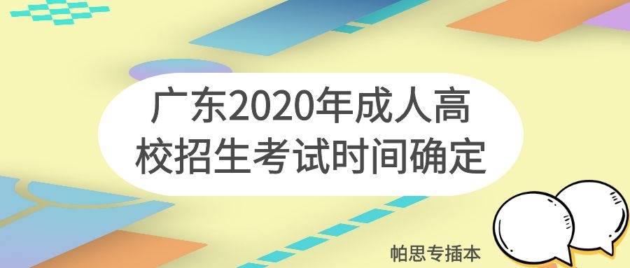 广东成人教育机构深度解析与比较，哪家更好？