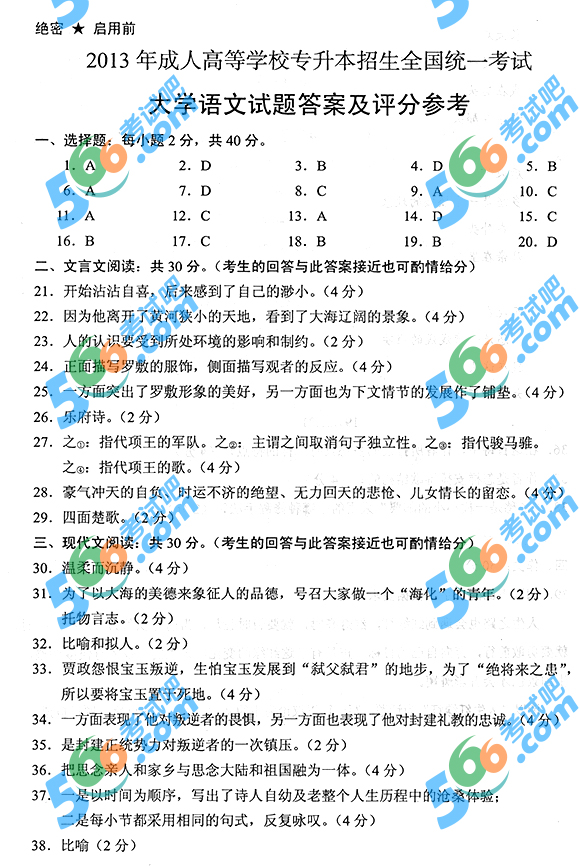 成人本科考试试题深度分析