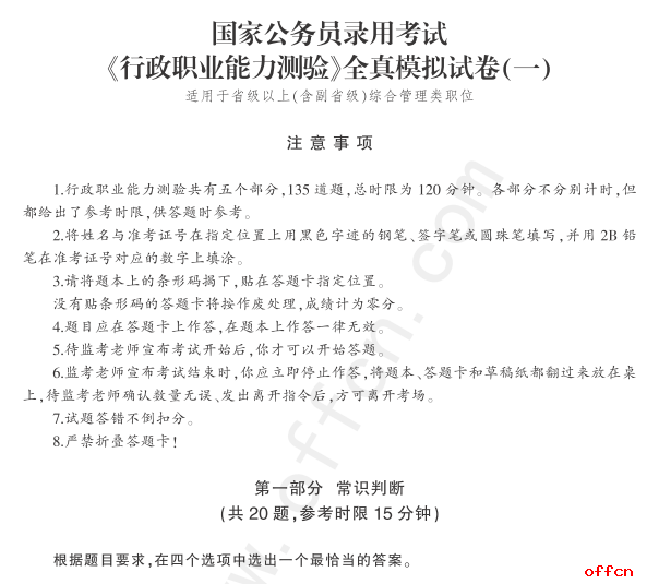 公务员考试试题练习的重要性及策略效率提升方案——精英备考指南 3.881版