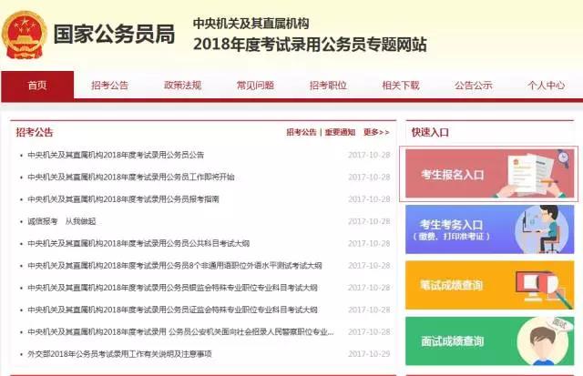 公务员考试网官网入口与省考报名解析方案体验版4.602全攻略