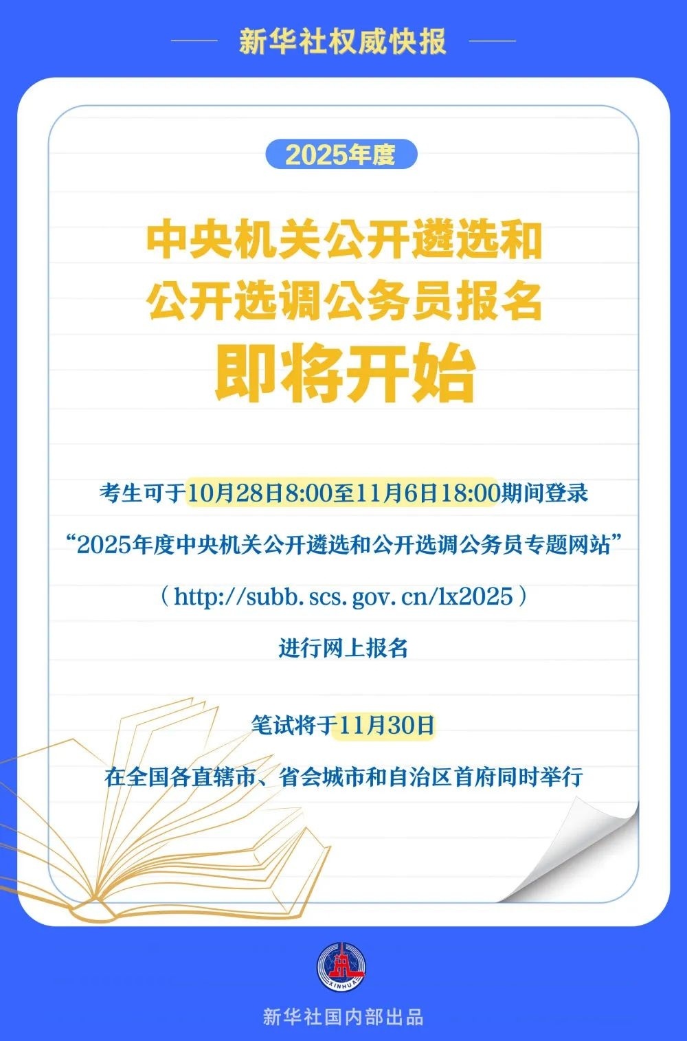 国家公务员局未来塑造高效、公正、廉洁公务员队伍的策略分析模块_智能版 4.333