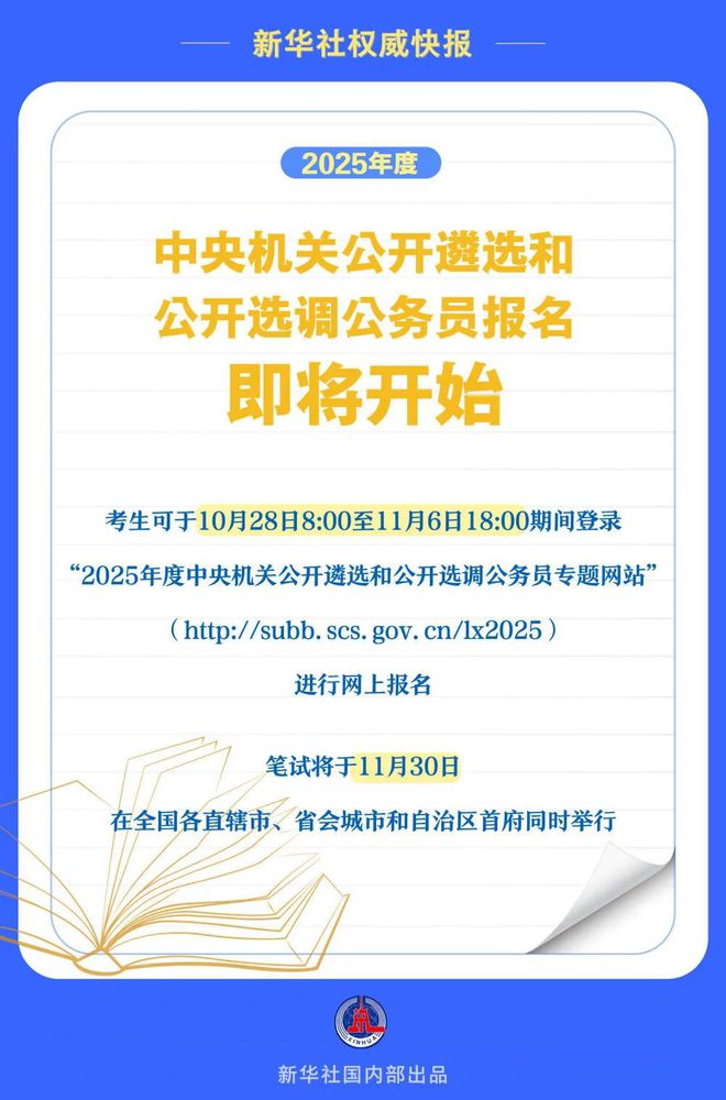 国家公务员考试2025报名解析与互动传递优化指南_储蓄版最新解读