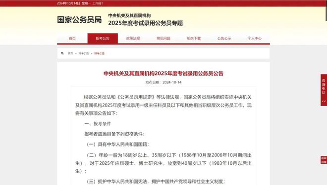 国家公务员考试2025年报名时间探讨与智能界面设计免费版发布动态