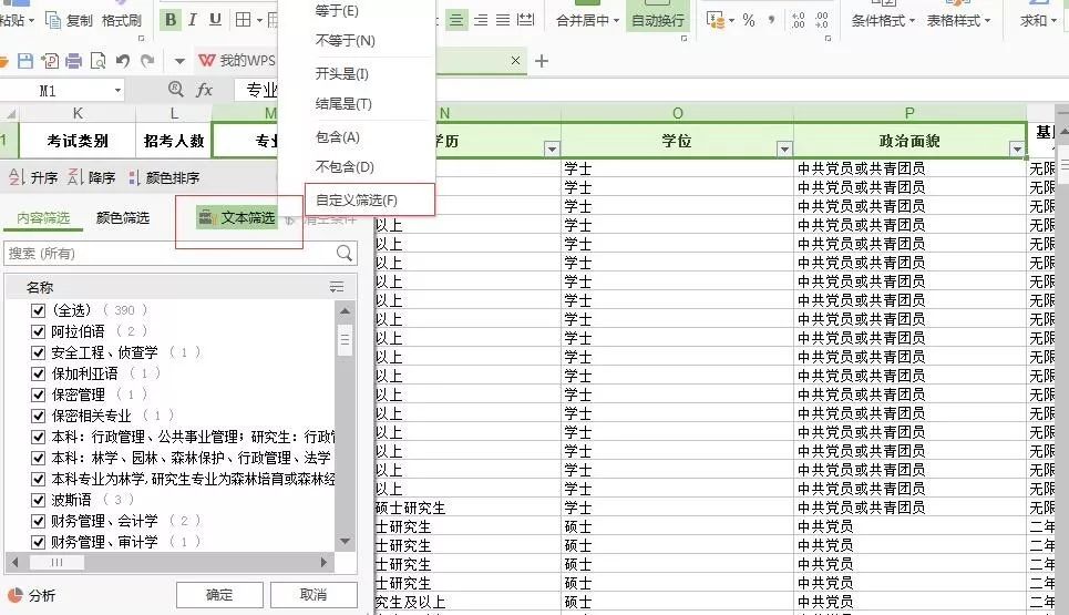 国家公务员考试岗位表PDF解析创新方案优化指南，高效版9.5新功能解析