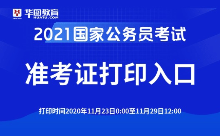 国家公务员考试网官网入口，智能备考数据传递指南一站式服务助力考生备战公务员考试