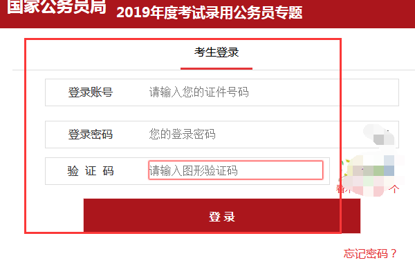 中央公务员报名入口详解及未来互动解读优享版指南