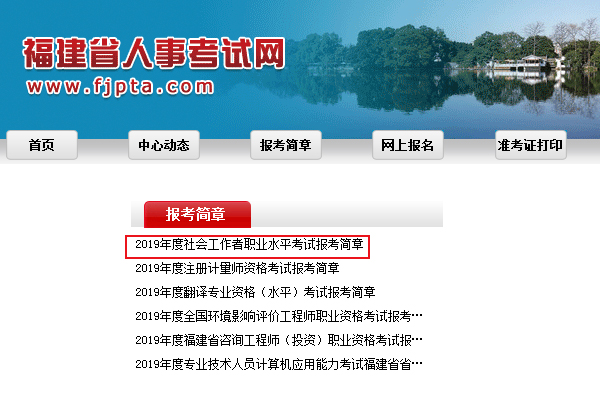 福建省事业单位考试报名入口详解及未来系统解读定制指南