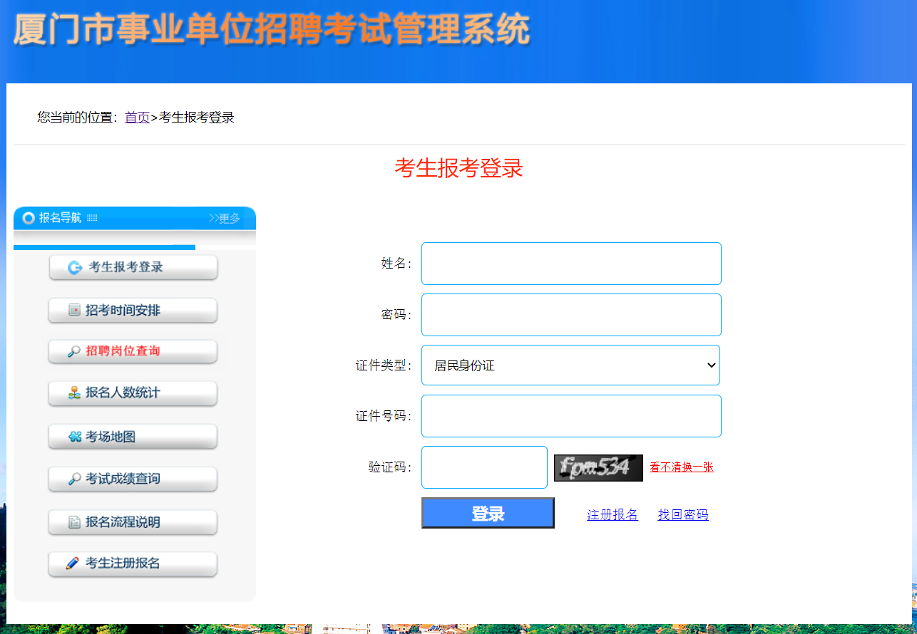 福建省事业单位考试录用网智能版探索与未来分析模块解析 4.333版本