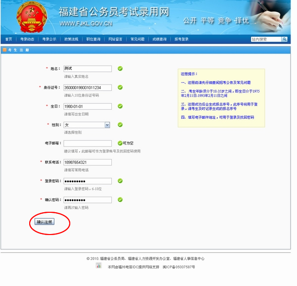 福建省公务员考试报名官网入口详解，智能数据支持与储蓄版4.802介绍