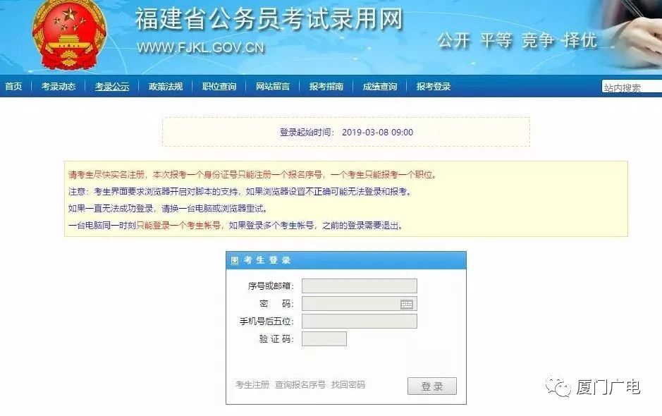 福建省公务员考试报名官网登录指南及智能互动拓展功能详解