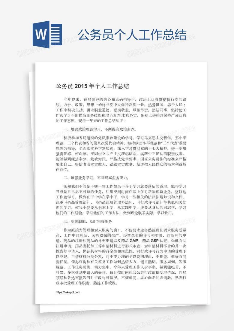 科技分析助手在公务员职级晋升个人述职报告中的实践与展望_创新版报告解析