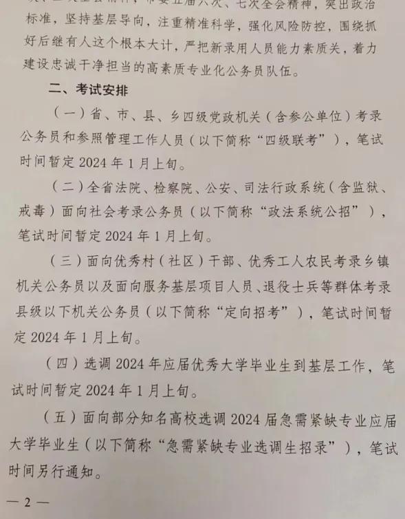 省公务员考试2023考试时间探讨，界面优化服务新功能解析