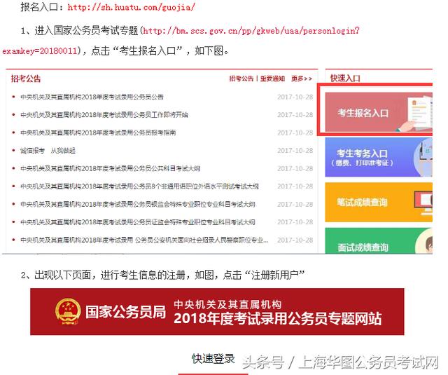 国家公务员报名官网入口，探索指南系统普及版9.001应用指南