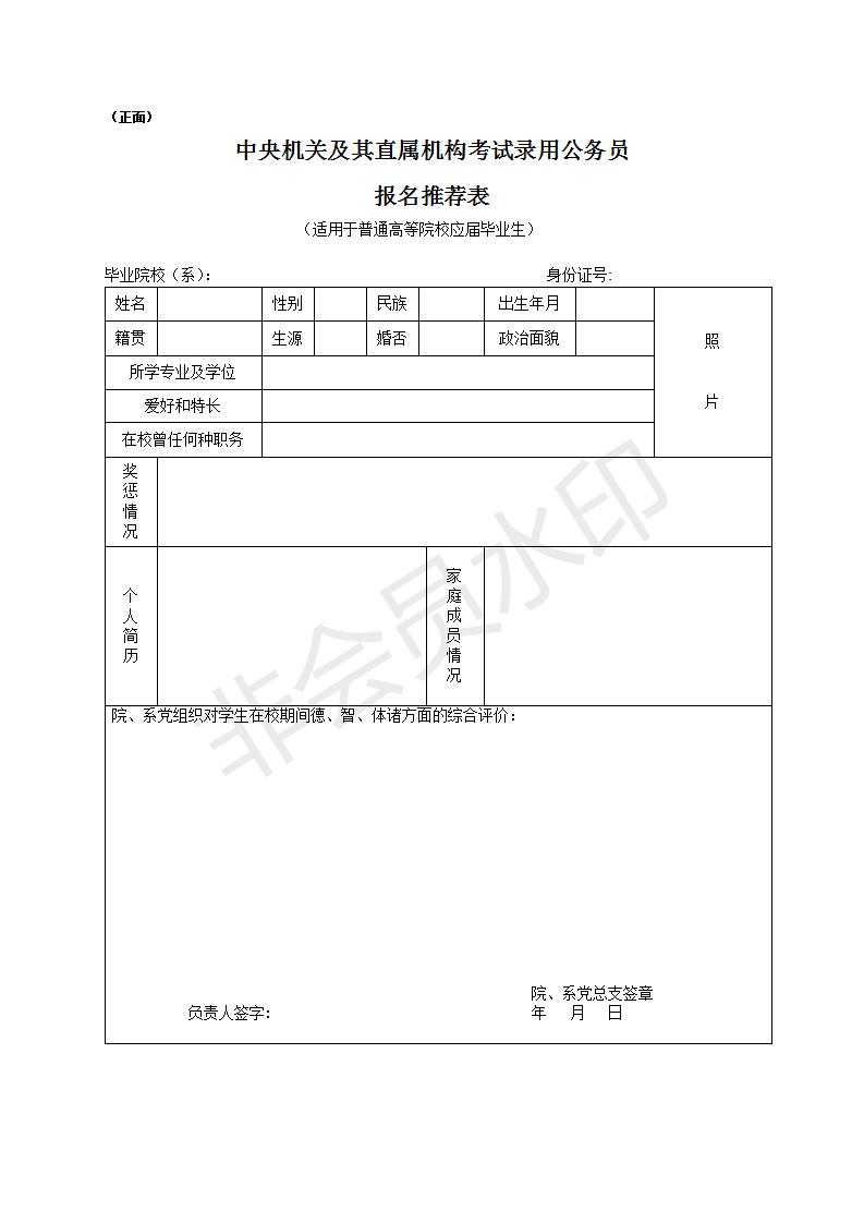 公务员报名表细节优化指南，成败关键之核心版8.042