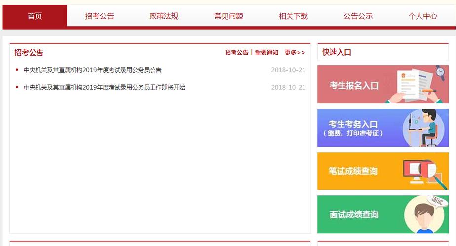 公务员报名网站选择与报名流程解析系统体验版4.313优化解析指南