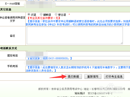 公务员报名全攻略，步骤详解、注意事项与智能数据支持，储蓄版4.802指南