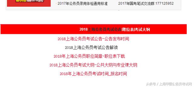 上海公务员报考时间2024解析及系统优化体验版指南