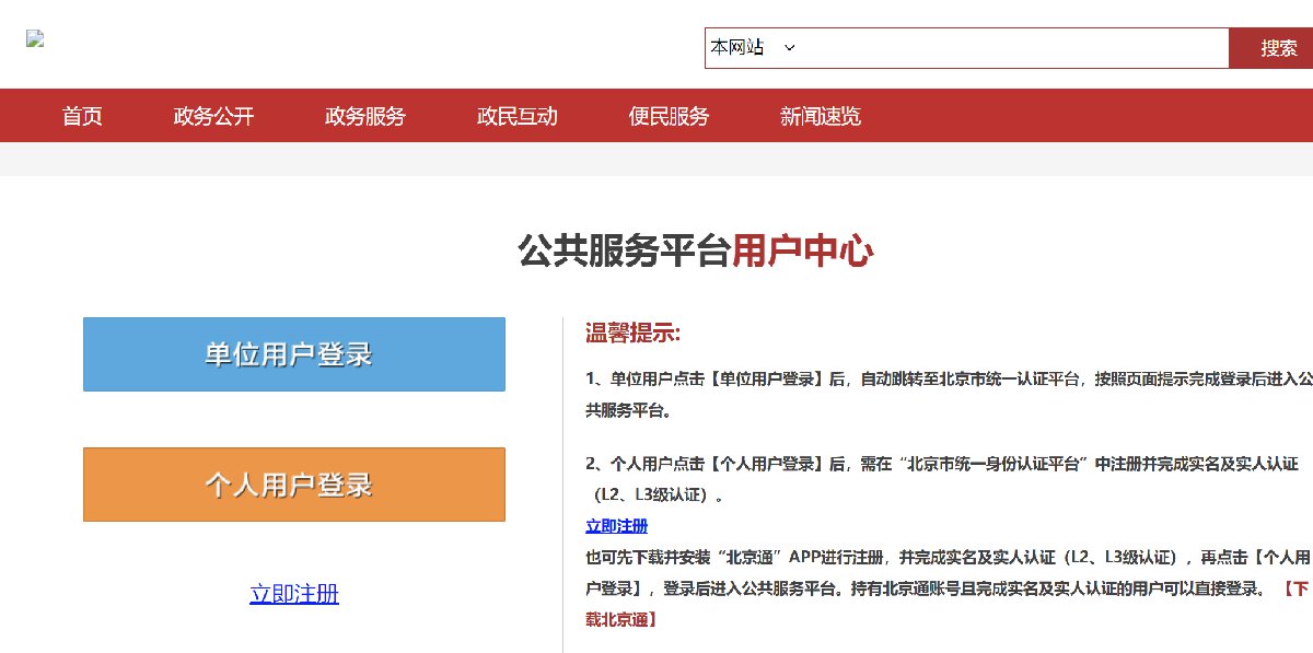 北京市公务员报名入口官网智能数据方案详解