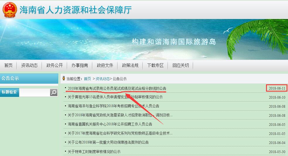 海南公务员报名入口官网详解，高效版知识传递指南