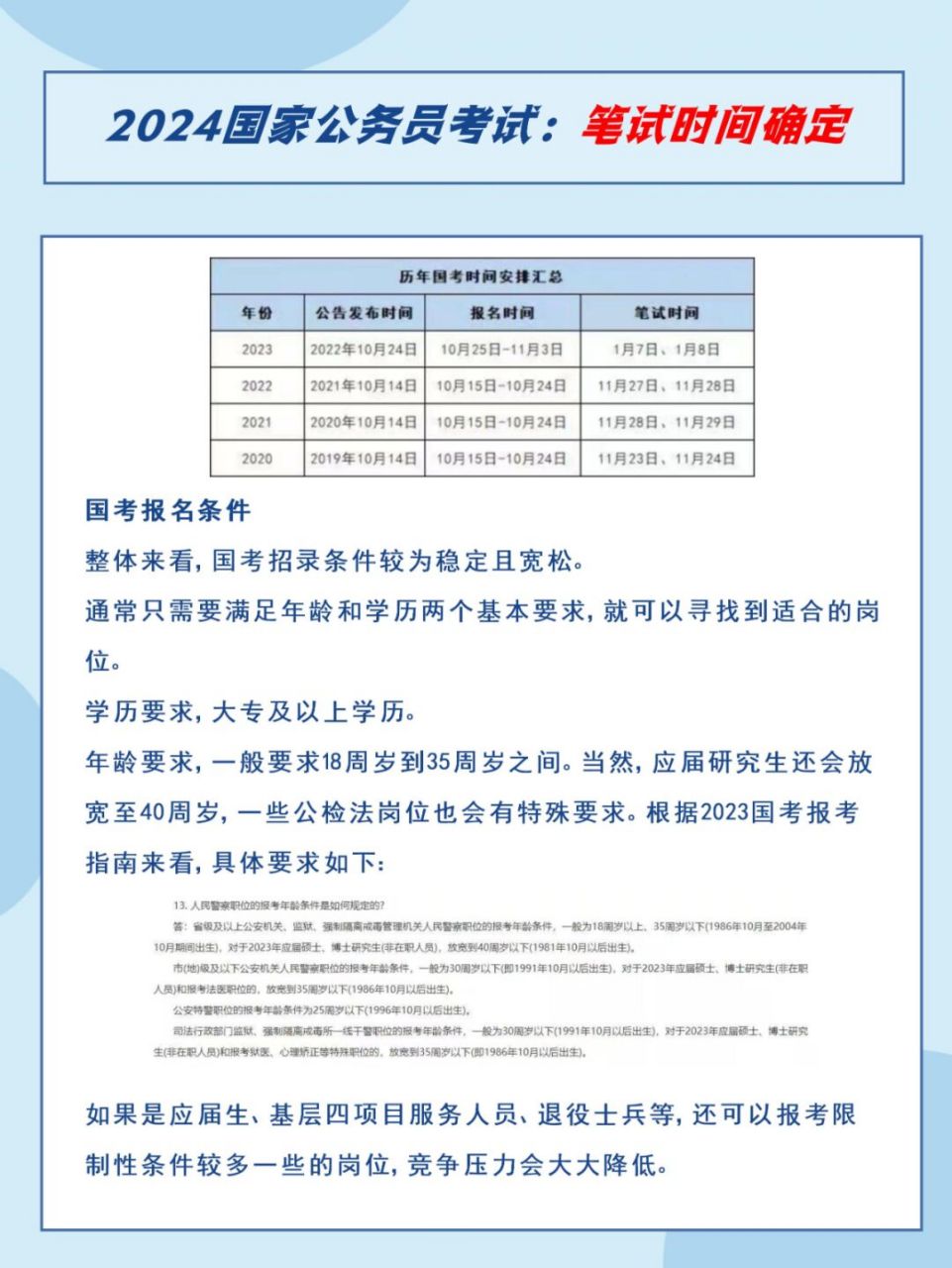 卓越版备考助手，全面解读2024年公务员考试时间及备考策略决策分析