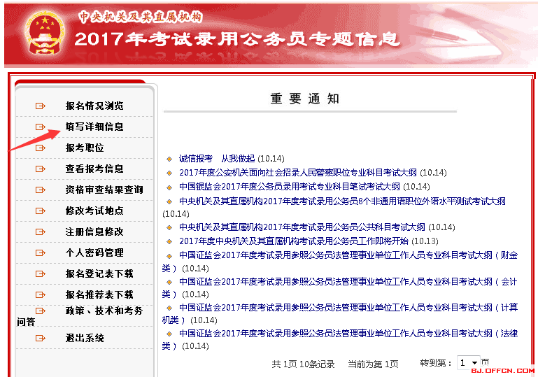 国考报名一站式解决方案，精英版报名指南助你高效完成国家公务员考试报名