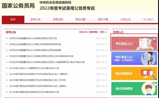 国家公务员考试网一站式助力考生，创新公务员之路核心版8.355官网首页入口