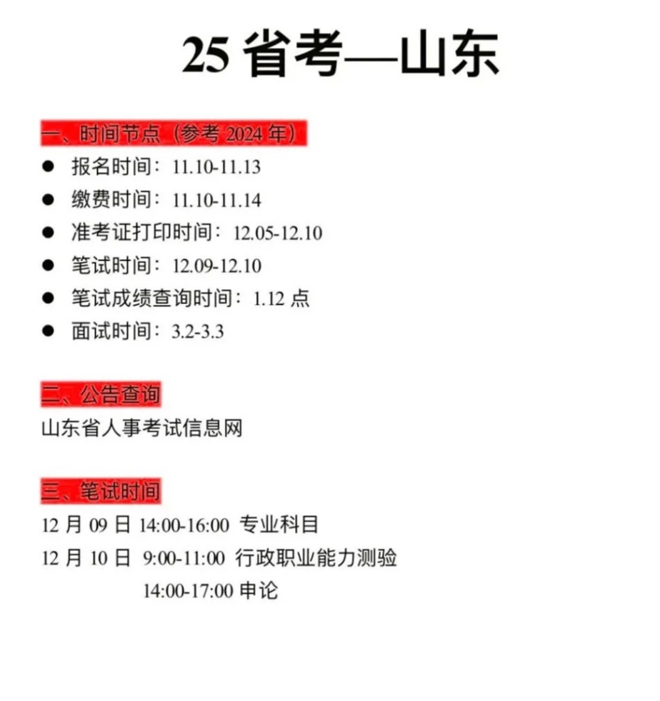 山东省公务员考试解析与备考策略，考试时间详解及用户系统设计储蓄版指南 9.012版本