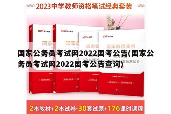 探索国家公务员考试官网最新动态，一站式服务考生的官方平台科技前沿解析