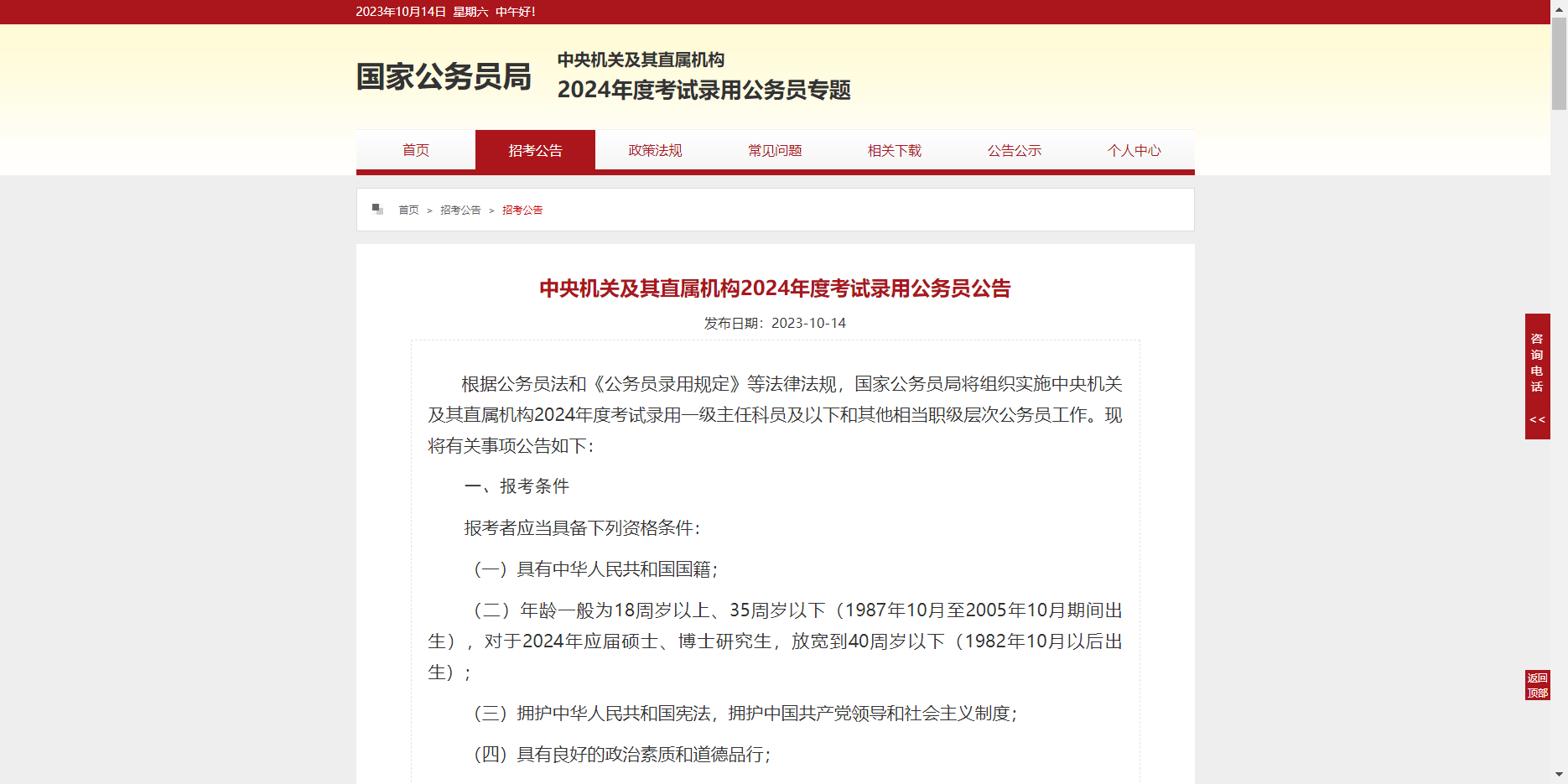 2024年公务员考试大纲最新解读与方案设计提升体验版指南