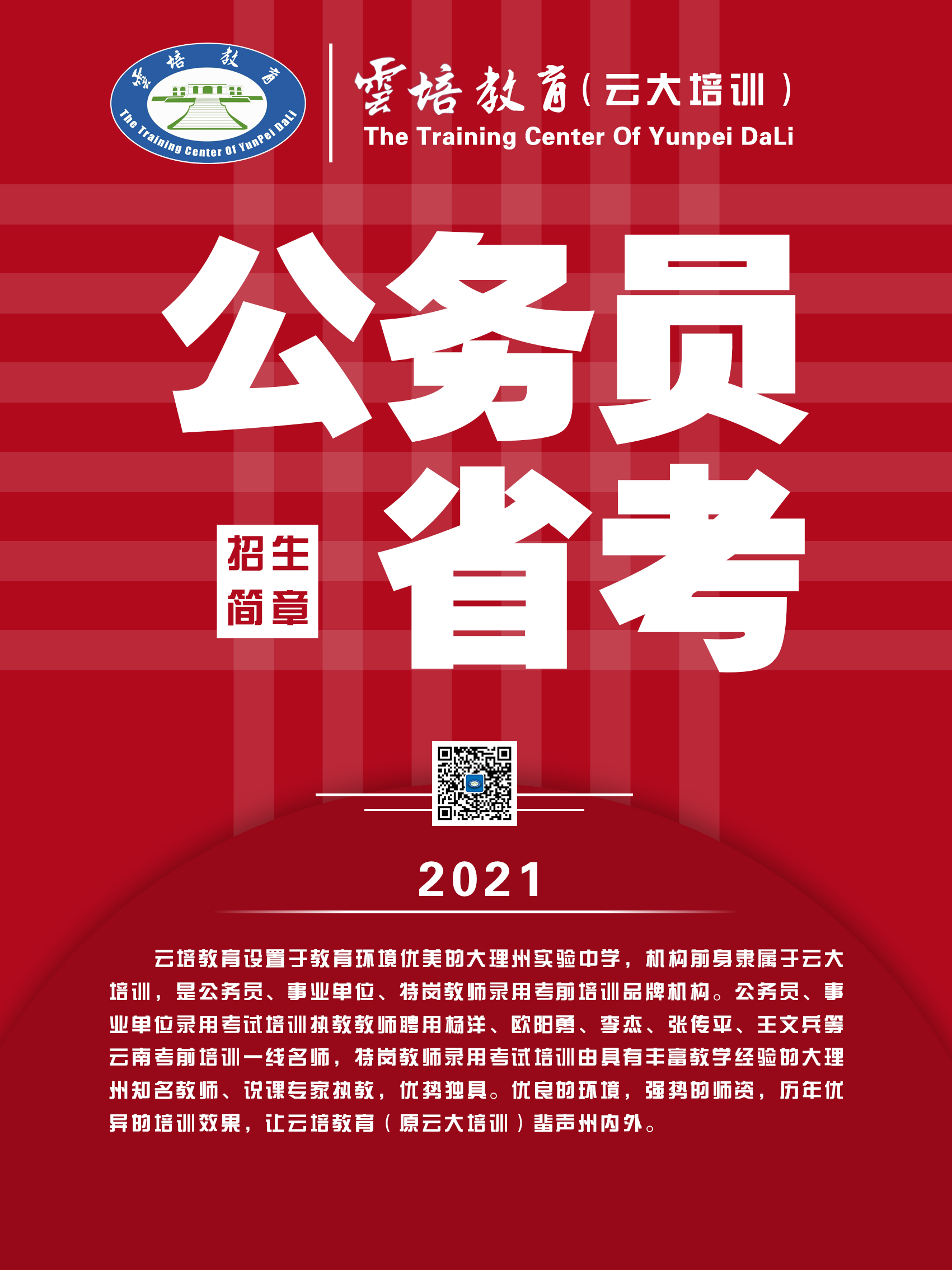 国家公务员考试大纲解读与前瞻解析——以2021年为例的高效版解析系统介绍