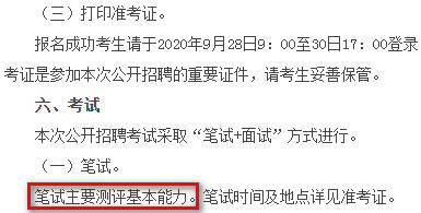 广东省考科技信息管理模块分数与题量深度解析_精英版指南9.057