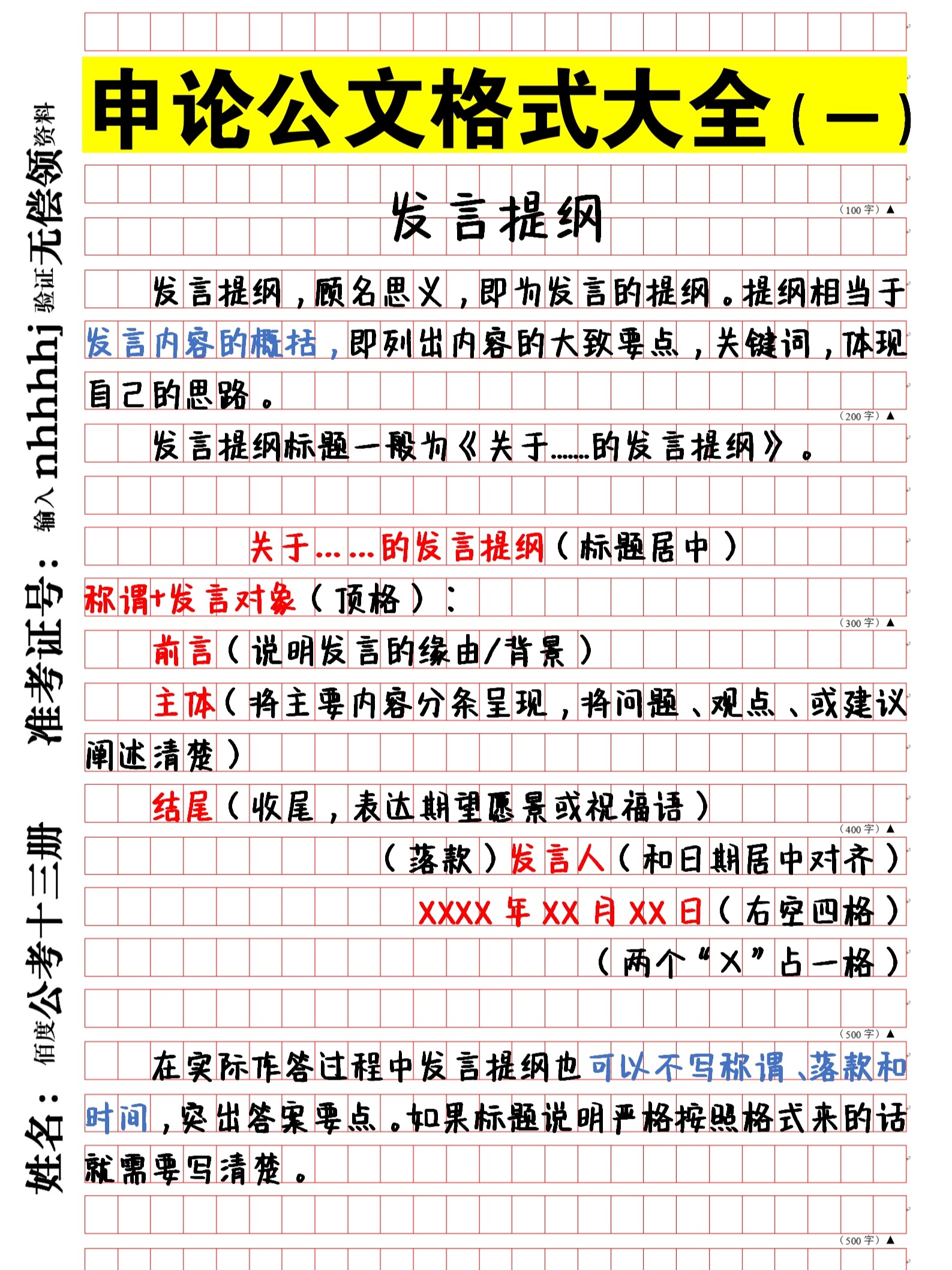 申论大纲深度解读，掌握精髓，高效备考的分析助手（社交版）