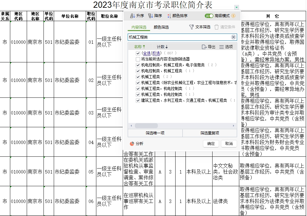 全面解读2024年公务员考试大纲及界面设计优化社交版更新介绍