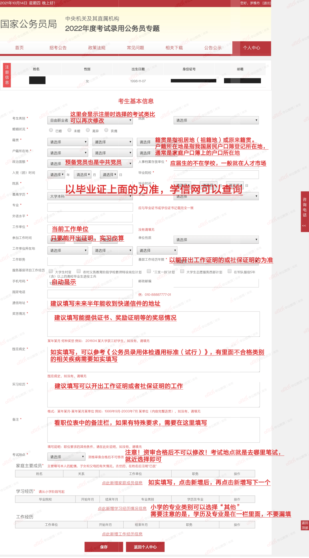 国考报名官网入口详解与优化设计互动指南