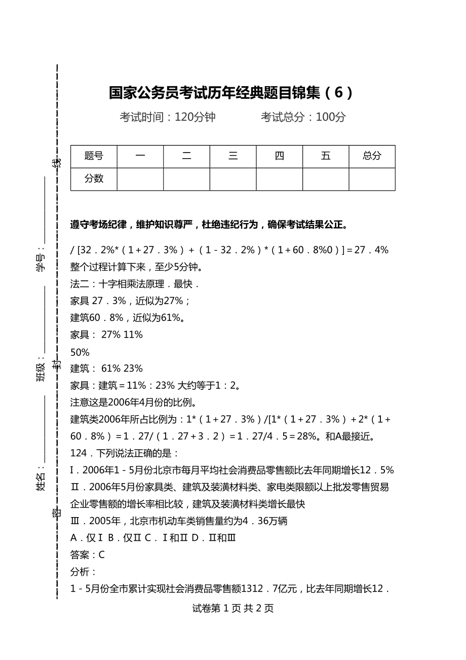 公务员考试历年真题库的重要性及其利用策略深度解析与互动分析模块指南（定制版）