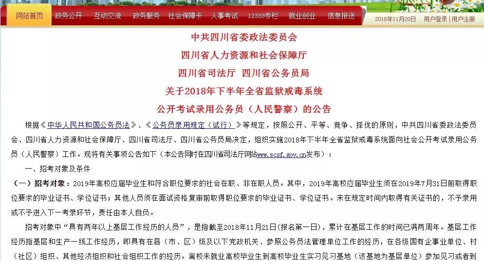 公务员招录公告前瞻解读系统，高效版8.375详解与重要信息解读