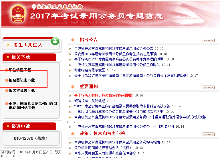 国家公务员考试网官网首页解析与效率系统提升，智能版深度探讨（7.144版本）