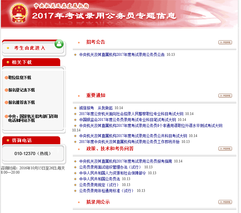 国家公务员局报名官网，探索科技系统优化下的公务员报考之路