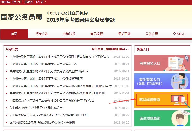 公务员考试网报名官网，一站式服务助力考生顺利报名，信息传递优化高级版8.722