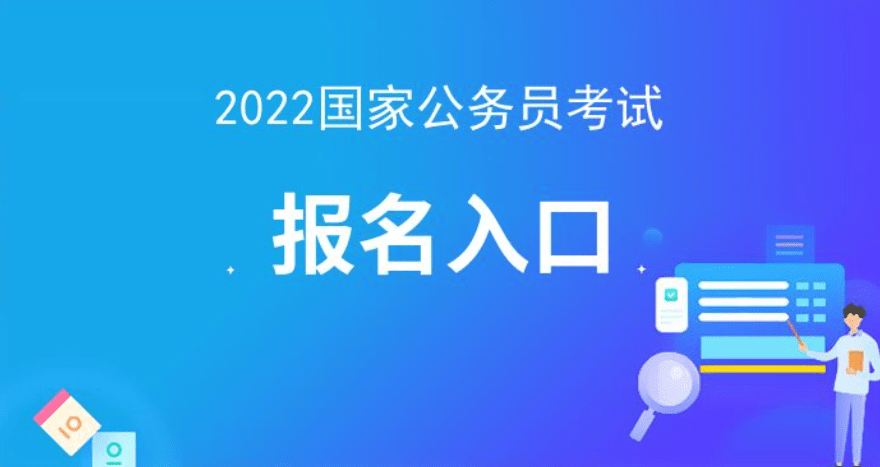 公务员考试网官网入口2022，全新指南与互动设计，助力备考之路