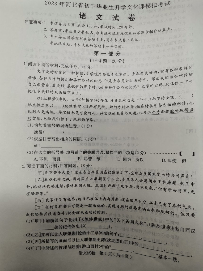 2023福建行政执法申论答案全面解析及数据升级工具，社交版4.227详解