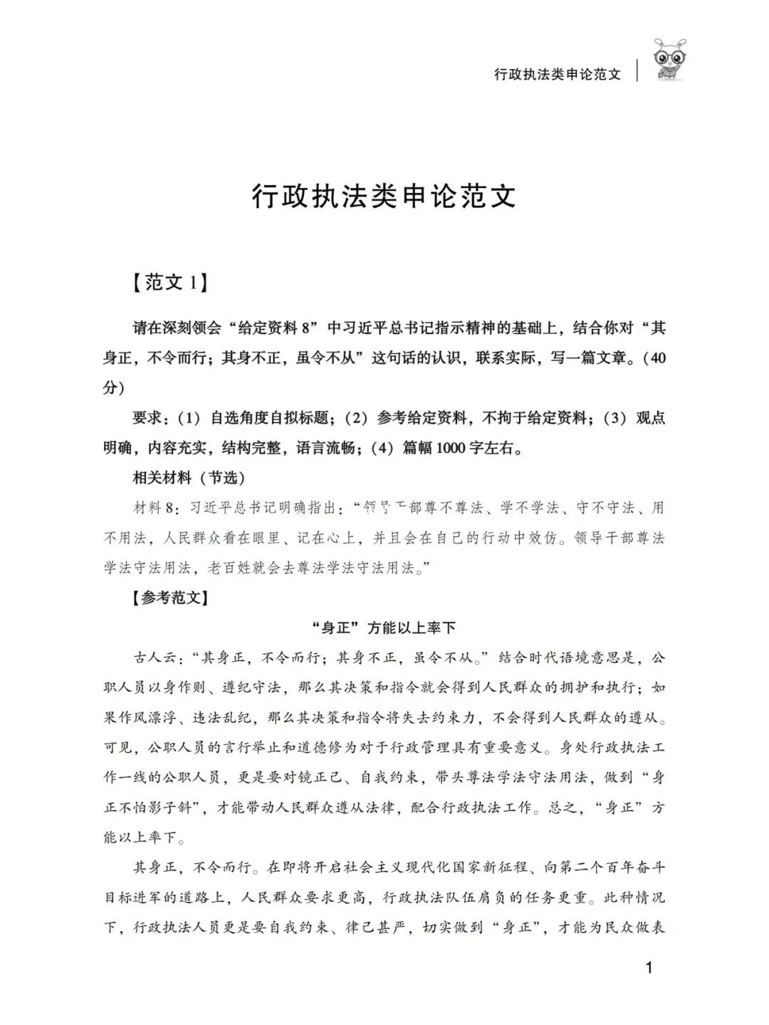 行政执法力理利申论解读及未来互动趋势探讨_优享版报告解析 7.801